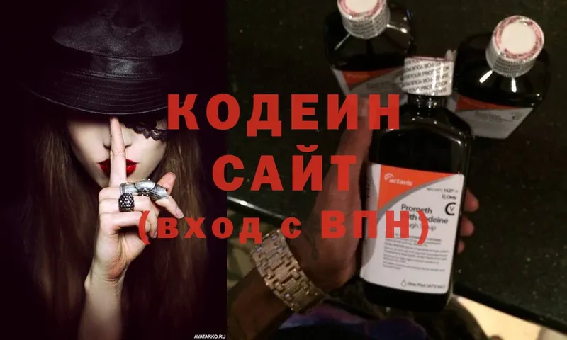 darknet клад  Кашира  Кодеин напиток Lean (лин) 